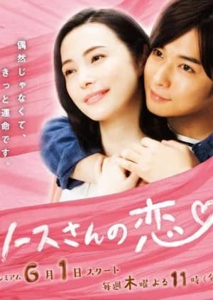 Recommendation: Sauce-san no Koi similar to Had I Not Seen the Sun