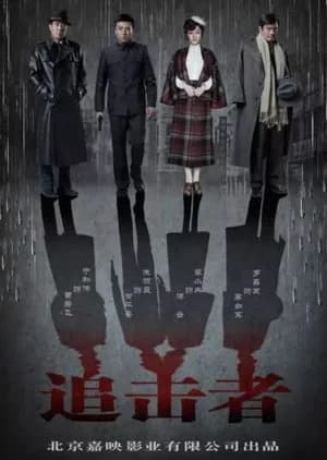 Recommendation: The Chaser (2016) similar to Hummingbird Attack