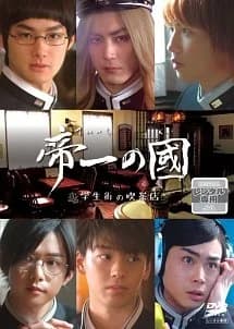 Recommendation: Teiichi no Kuni - Gakuseigai no Kissaten similar to Wingman