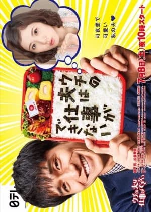 Recommendation: Uchi no Otto wa Shigoto ga Dekinai similar to Spring Burning