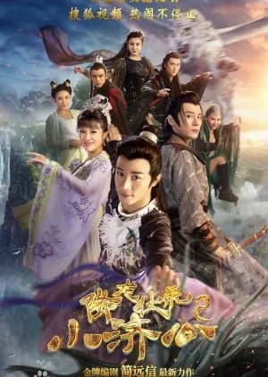 Recommendation: Legend of the Little Monk Season 2 similar to Love Through a Millennium