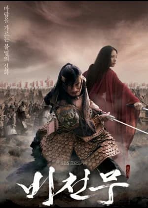 Bicheonmu - Asian drama recommendation