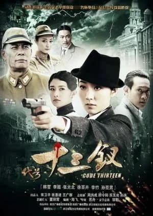 Recommendation: Code Thirteen similar to Shi Yan (2018)