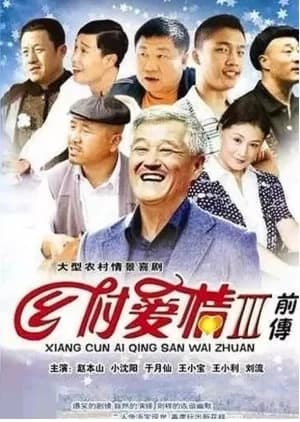 Recommendation: Village Love Season 3 similar to Prince William