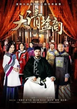 Recommendation: The Merchants of Qing Dynasty similar to King of Money: Wang Chi
