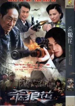 Recommendation: Kill the Wolf Flower similar to Fire Fighter