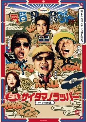 Recommendation: SR Saitama's Rapper: Mike's Lane similar to Rock It, Mom