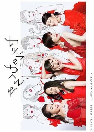 Recommendation: Sesiru no Mokuromi similar to Battery (2008)