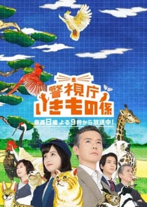 Recommendation: Keishicho Ikimono Gakari similar to MONSTERS