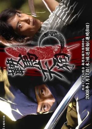 Recommendation: Kurama Tengu (2008) similar to The Chinese Hero
