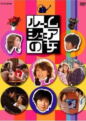 Roomshare no Onna - Asian drama recommendation