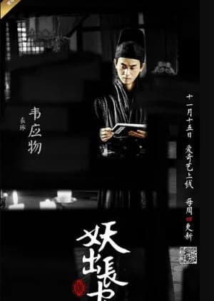 Recommendation: Demon Out of Chang An similar to Strange Tales of Tang Dynasty 3: To Changan