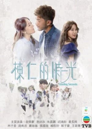 Recommendation: Stealing Seconds similar to MuTeLuv:  Fist Foot Fusion