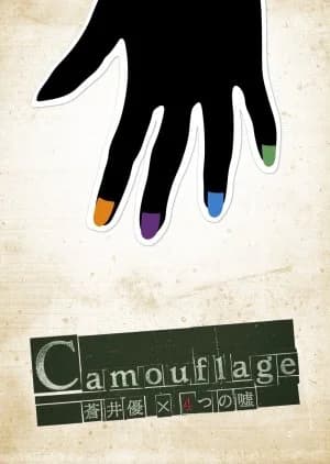 Recommendation: Camouflage (2008) similar to Da Shi Jie Niu Dan Ji