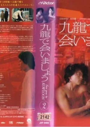 Kowloon de Aimashou - Asian drama recommendation