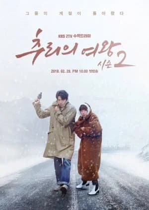 Recommendation: Queen of Mystery Season 2 similar to Sketch
