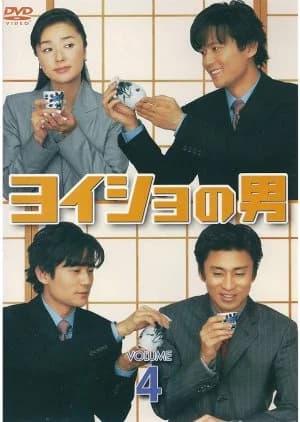 Yoisho no Otoko - Asian drama recommendation