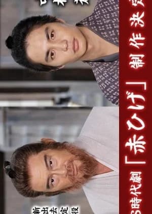 Recommendation: Akahige similar to Atsu Hime