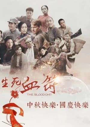 Recommendation: The Blood Chit similar to Legend of the Magnate