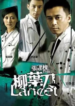 Recommendation: Lancet similar to Night Doctor