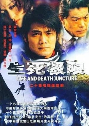 Recommendation: Life and Death Juncture similar to The Unforgettable Memory