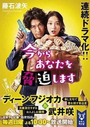 Recommendation: Ima kara Anata wo Kyouhaku Shimasu similar to Henshin
