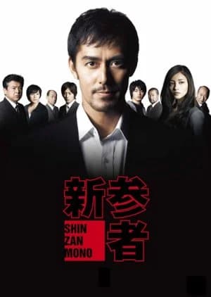 Recommendation: Shinzanmono similar to Deep Brains