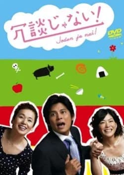Recommendation: Jodan ja nai! similar to Reboot