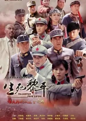 Recommendation: Transition from Liping similar to War Flowers