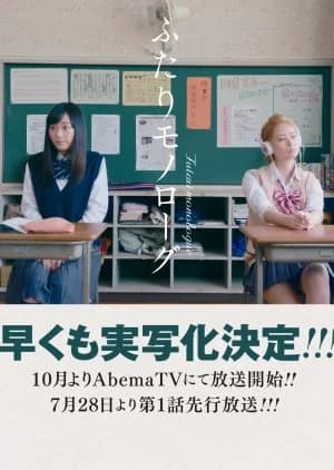 Recommendation: Futari Monologue similar to Komi-san wa, Komyushou Desu