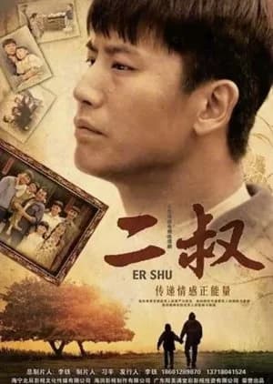Recommendation: Er Shu similar to Fire Fighter