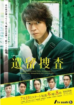 Recommendation: Iryu Sosa Season 4 similar to Evidence