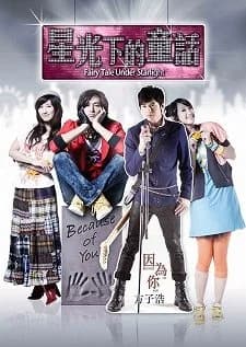 Because of You (2010) - Asian drama recommendation
