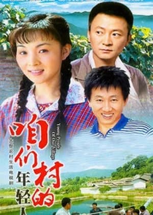 Recommendation: Young People of Our Village similar to Village Love Season 6