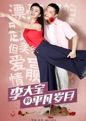 Recommendation: Li Da Bao's Ordinary Days similar to Old Boy