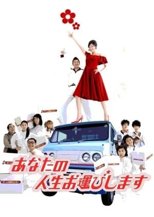 Recommendation: Anata no Jinsei Ohakobishimasu similar to Stealing Seconds