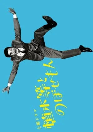 Recommendation: Ueki Hitoshi to Nobosemon similar to Percent