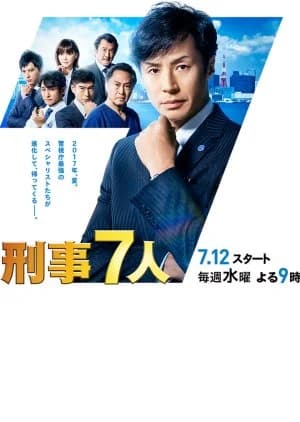Recommendation: Keiji 7-nin Season 3 similar to Keiji 7-nin Season 7