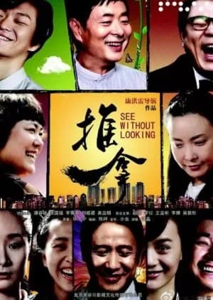 Recommendation: See Without Looking similar to Freezing Point (2004)