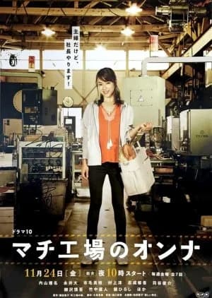Recommendation: Machikouba no Onna similar to Diary (2018)