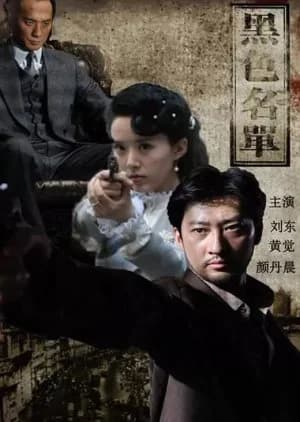 Recommendation: Black Name List similar to Mysterious House