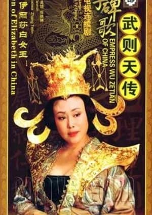 Recommendation: Empress Wu Zetian of China similar to Love and Crown