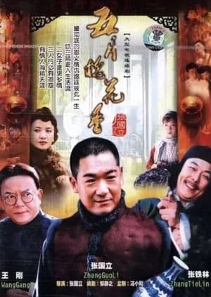 Recommendation: Wu Yue Huai Hua Xiang similar to Legend of the Magnate