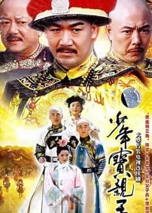 Recommendation: Shao Nian Bao Qin Wang similar to Royal Romance