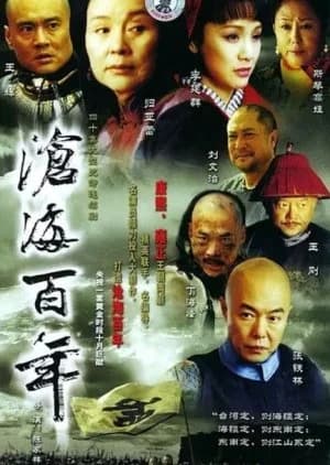 Recommendation: Cang Hai Bai Nian similar to Royal Romance