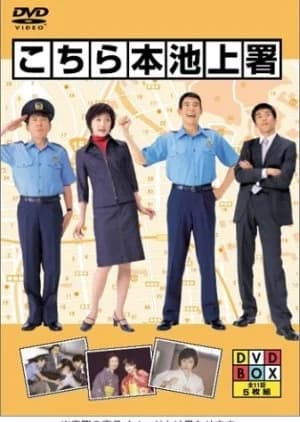 Recommendation: Central Ikegami Police similar to Yips