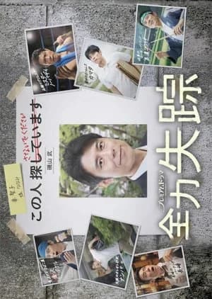 Recommendation: Zenryoku Shissou similar to Diary (2018)