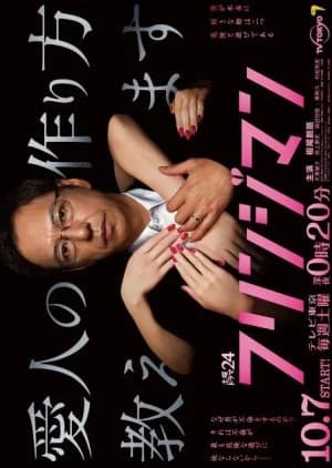 Recommendation: Fringe Man similar to Mukashi no Otoko