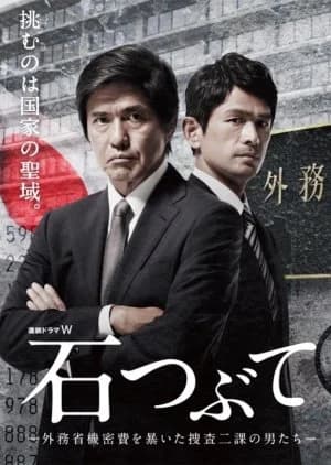 Ishi Tsubute - Asian drama recommendation