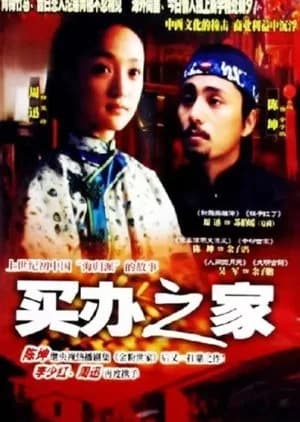 Mai Ban Zhi Jia - Asian drama recommendation